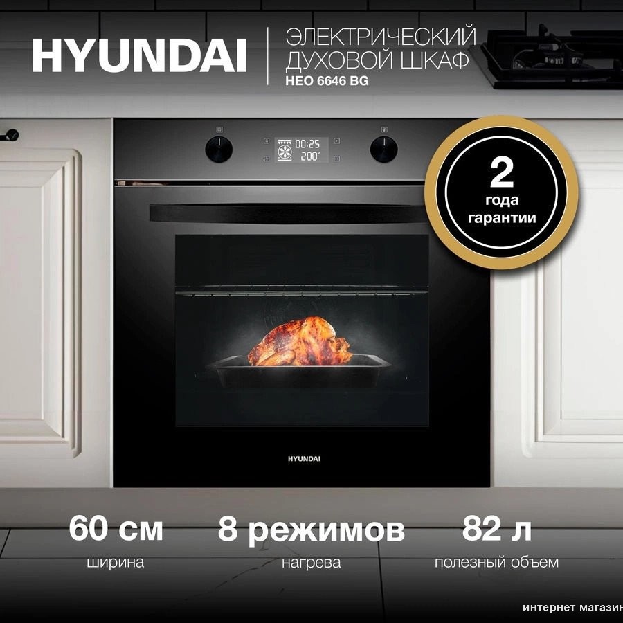 Электрический духовой шкаф Hyundai HEO 6646 BG