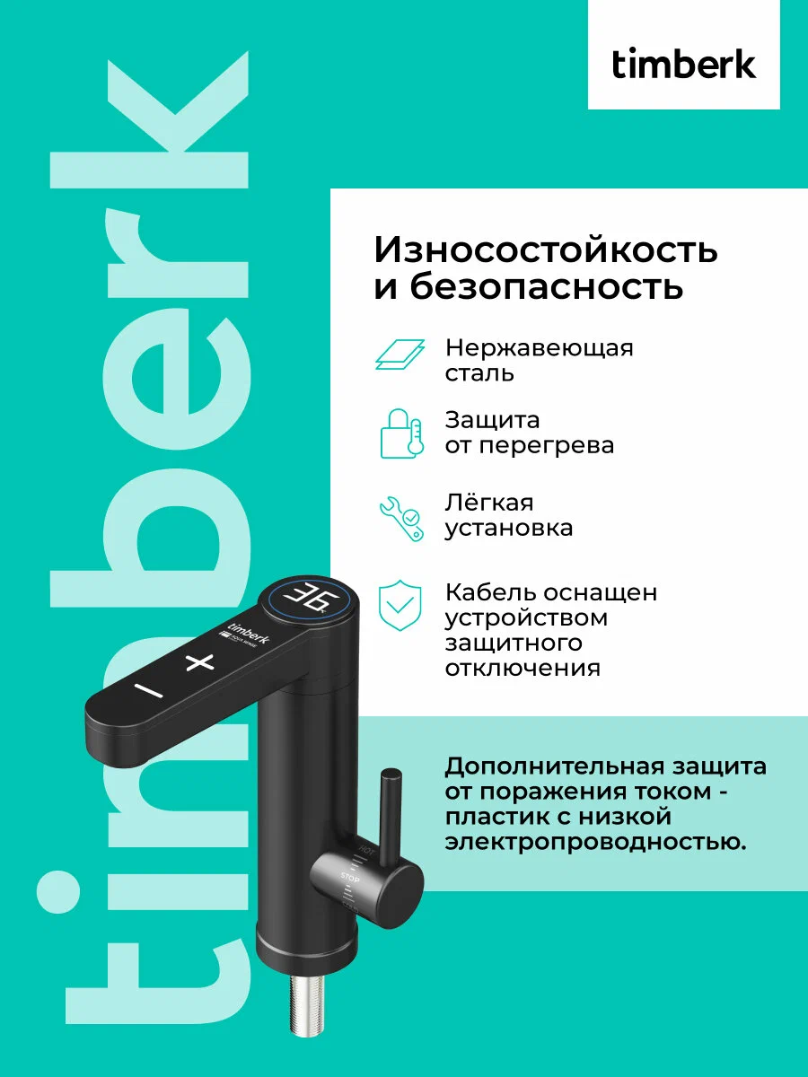 Проточный электрический водонагреватель-кран Timberk Aqua Sense T-IT3-MD-R13