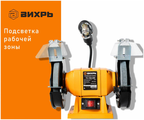 Заточный станок Вихрь ТС-15А-200