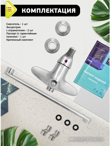 Смеситель Istok life Luxe 0402.785
