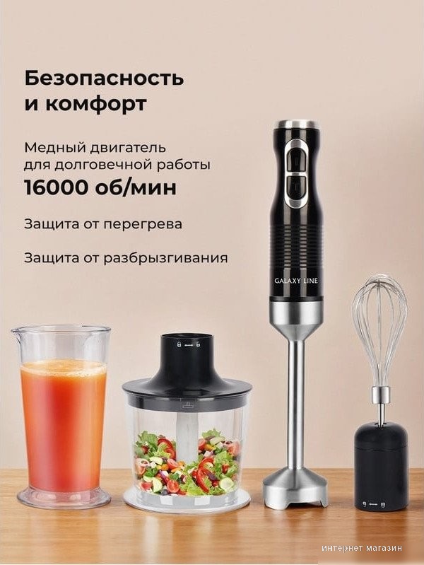 Погружной блендер Galaxy Line GL2140
