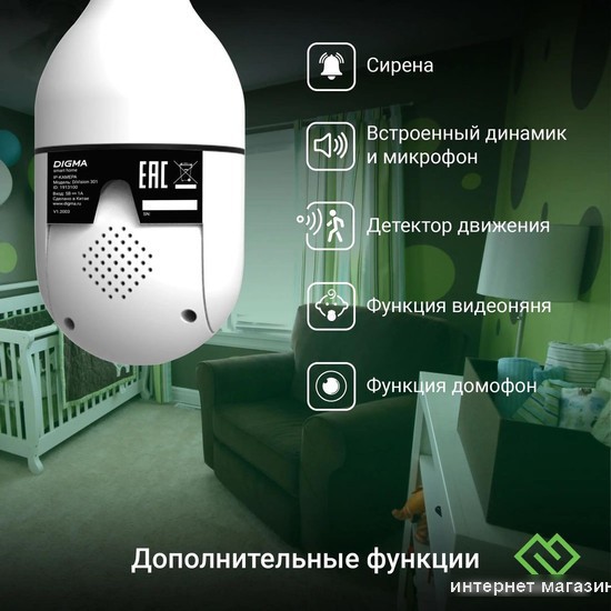 IP-камера Digma DiVision 301
