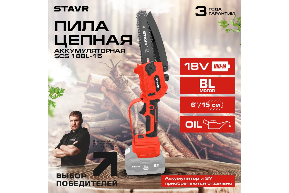 Аккумуляторная пила Ставр SCS 18BL-15 (без АКБ)