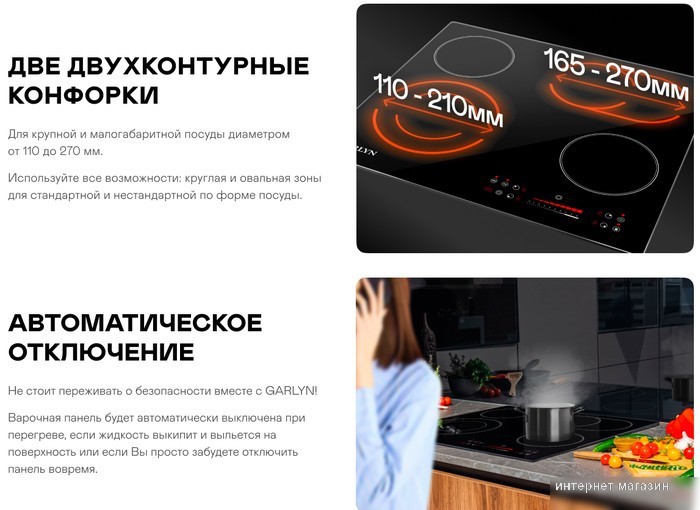 Варочная панель Garlyn H-400