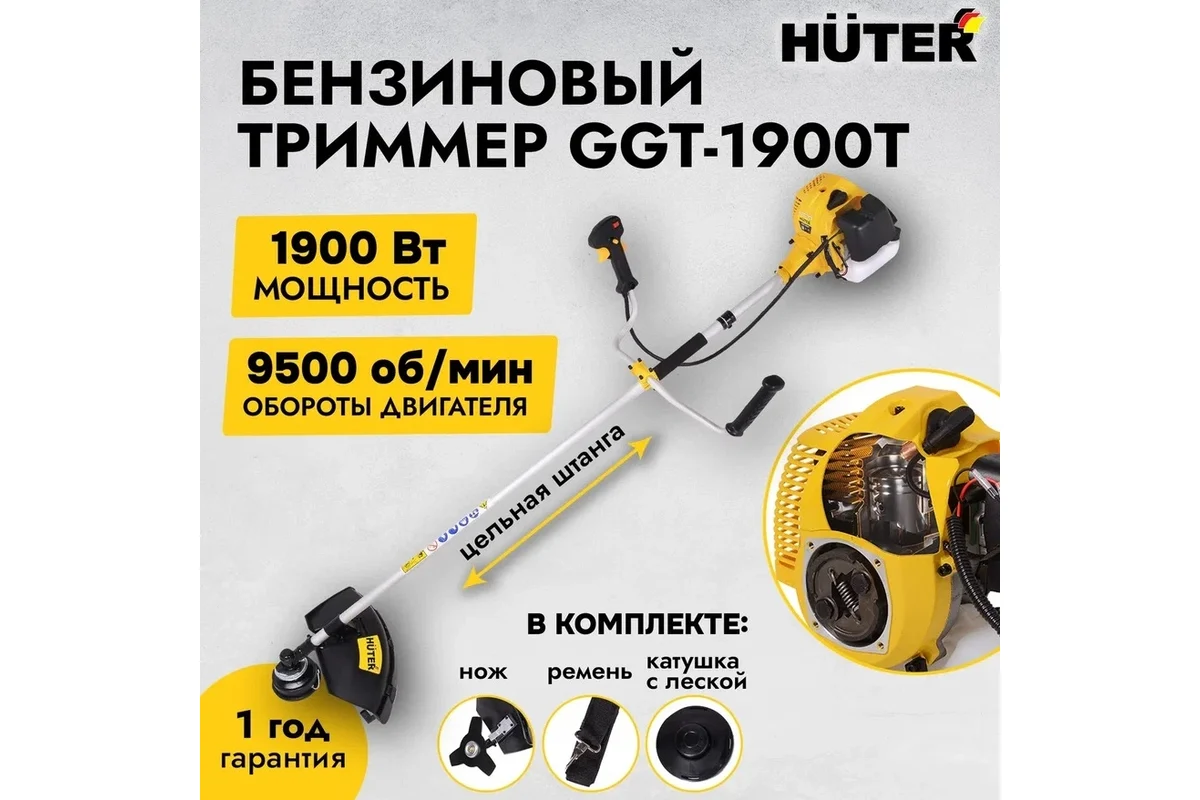 Триммер бензиновый Huter GGT-1900T