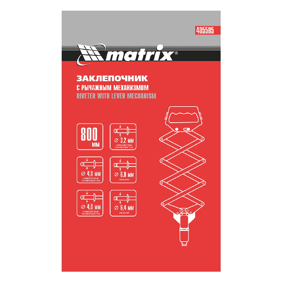 Заклепочник Matrix 405505