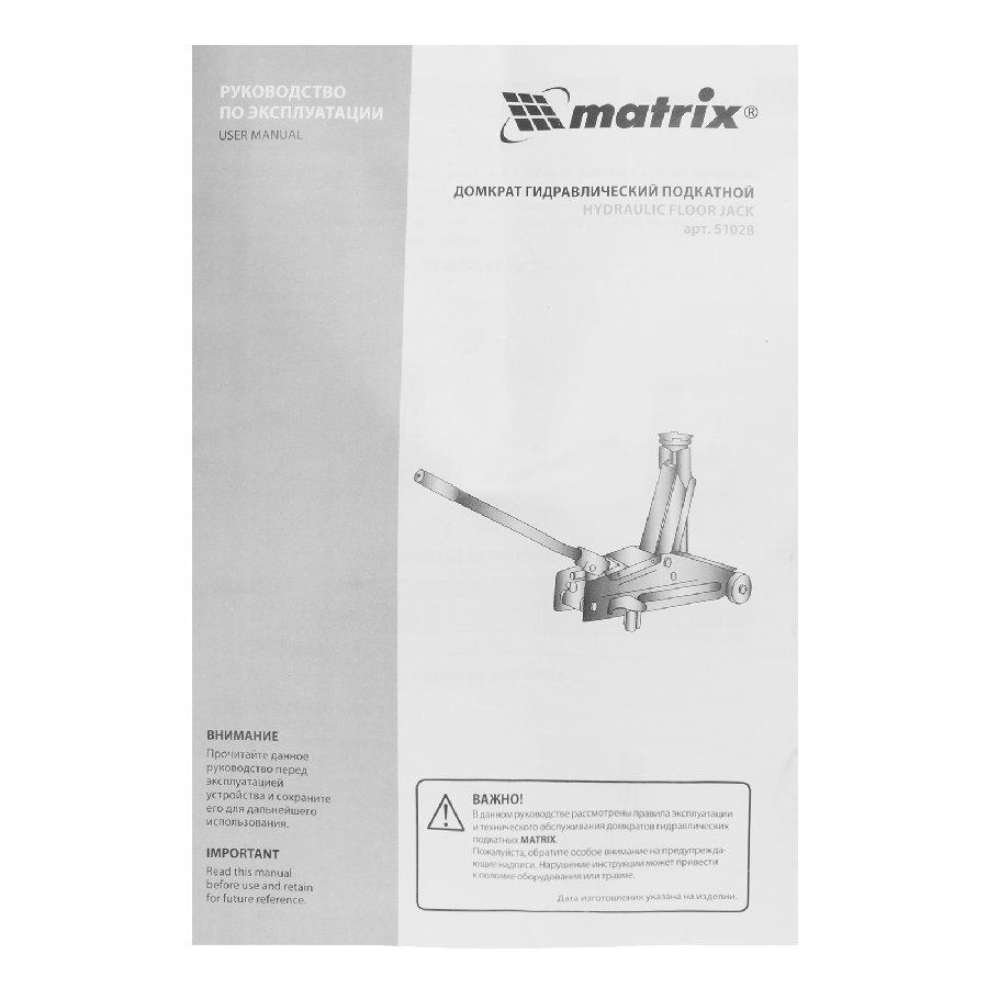 Подкатной домкрат Matrix 51028 2т