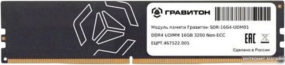 Оперативная память Гравитон 16ГБ DDR4 3200 МГц SDR-16G4-UDM01