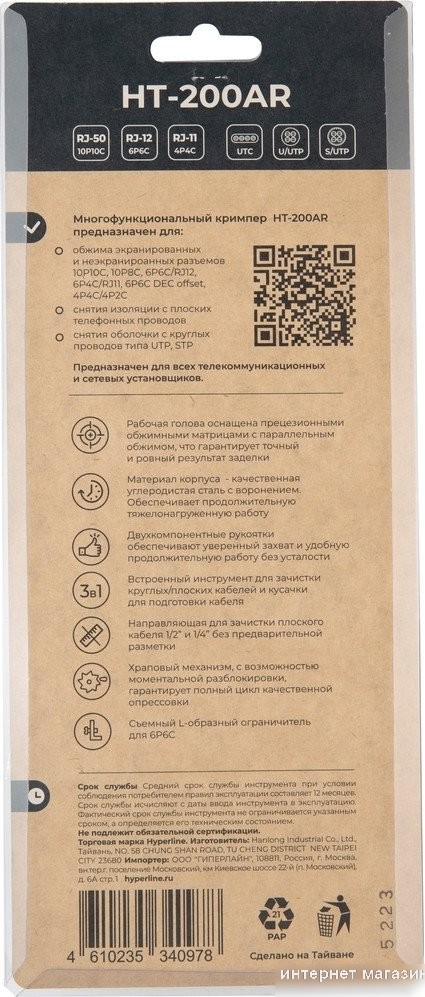 Кримпер Hyperline HT-200AR (черный/оранжевый)