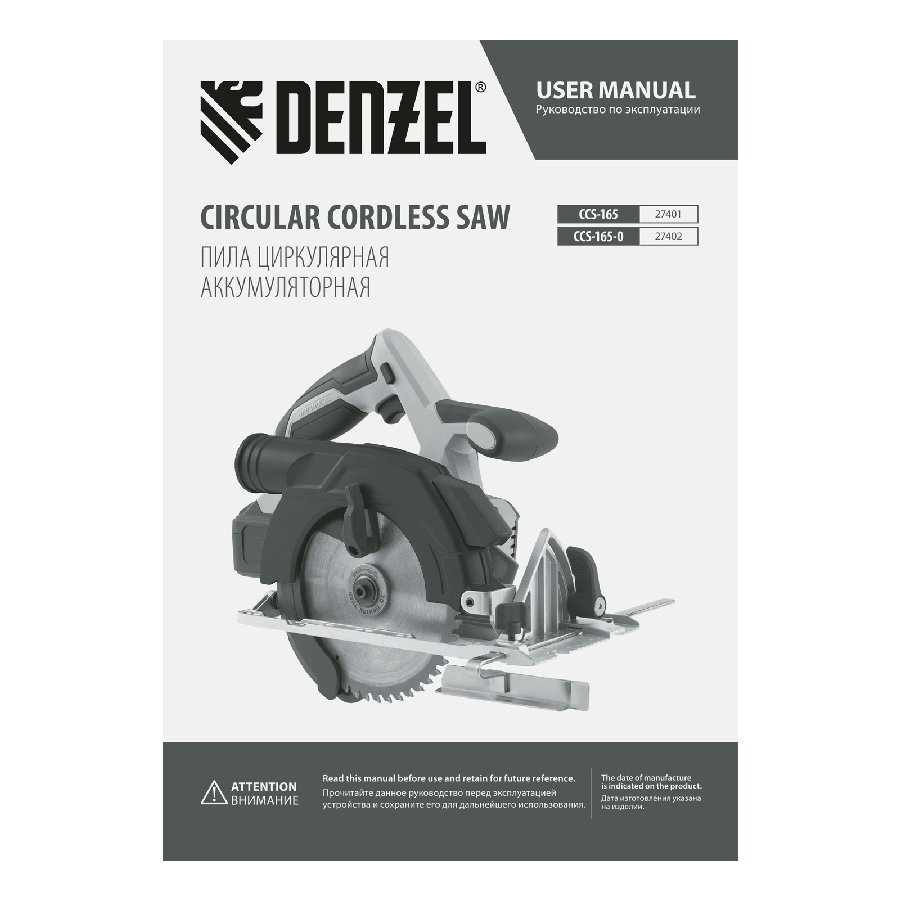 Дисковая (циркулярная) пила Denzel CCS-165 27401 (с АКБ)