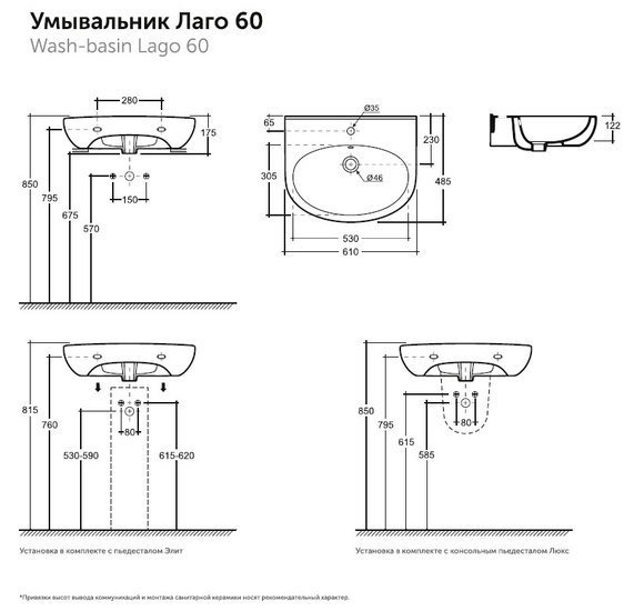 Керамин Лаго 60 с отверстием CDB00024886