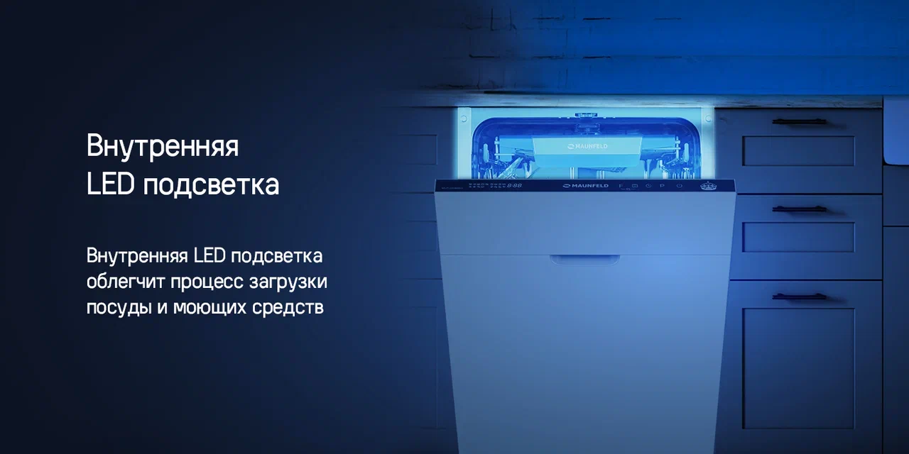 Встраиваемая посудомоечная машина MAUNFELD MLP-08IMROI