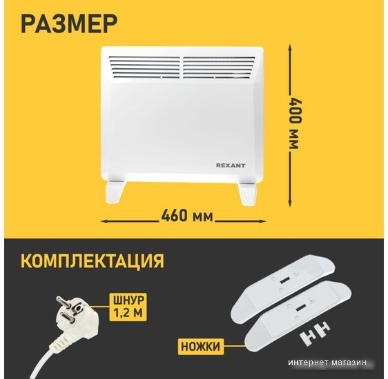 Конвектор Rexant 60-0090