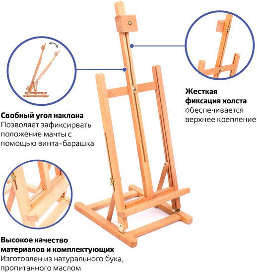 Мольберт BRAUBERG Настольный 190656