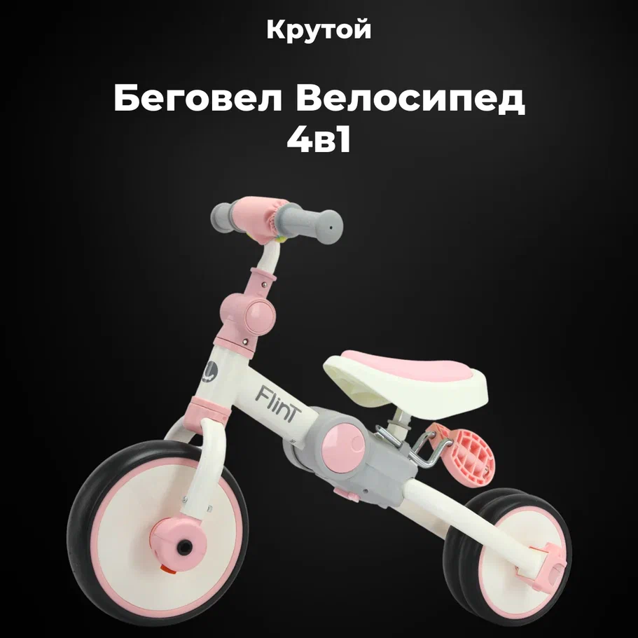 Беговел Bubago Flint BG-F-109-4 (белый/розовый)