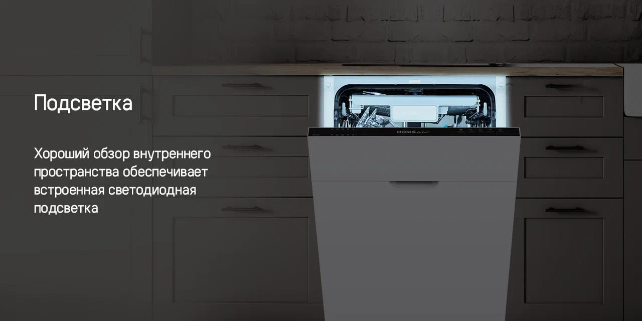 Посудомоечная машина HOMSair DW47M