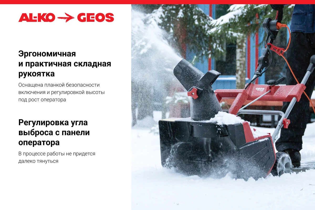 Снегоуборщик Geos SnowLine 46 E 212932