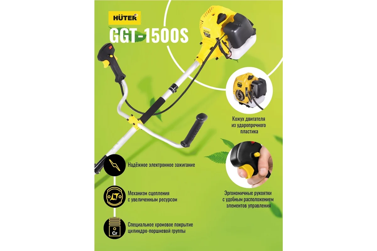 Триммер бензиновый Huter GGT-1500S