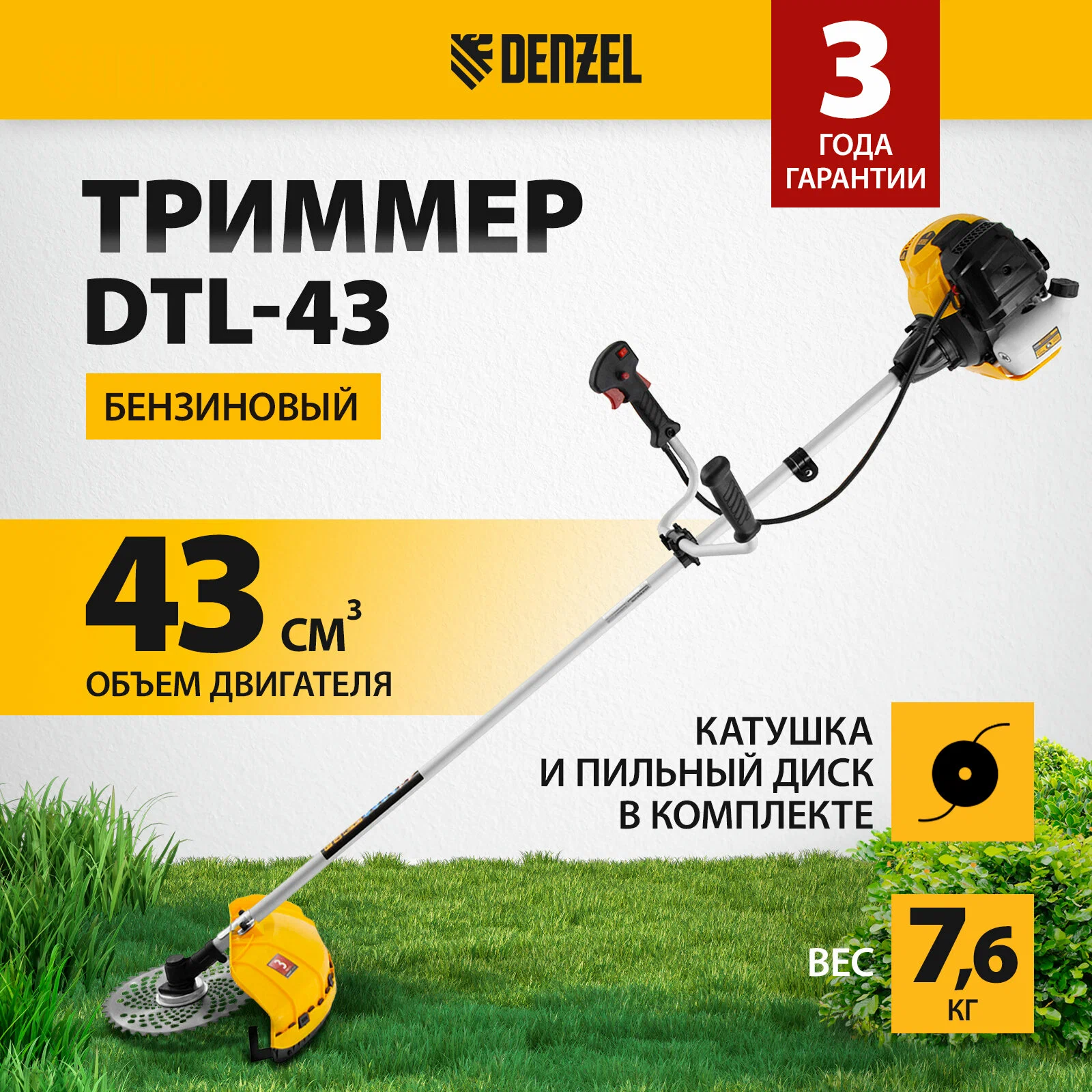 Триммер бензиновый Denzel DTL-43