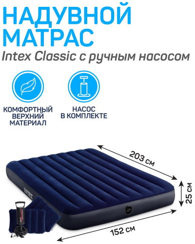 Надувной матрас Intex 64765