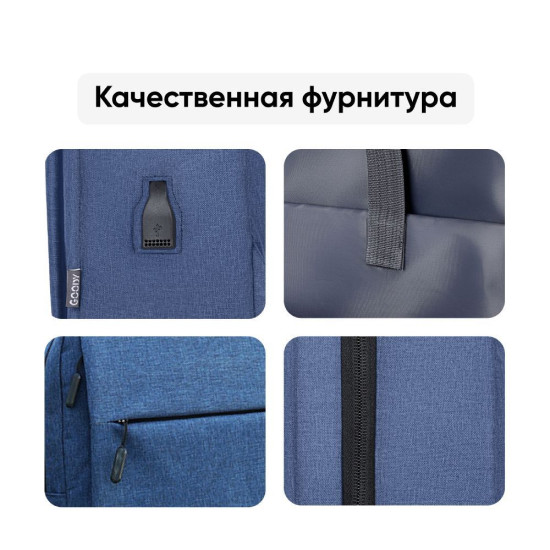 Городской рюкзак Goody Bright (синий)