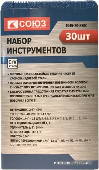 Универсальный набор инструментов Союз 1045-20-S30C (30 предметов)