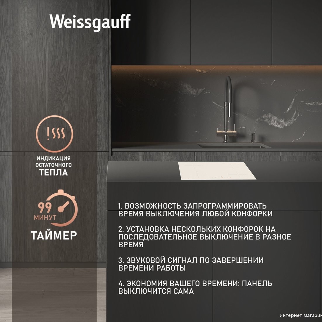 Варочная панель Weissgauff HI 632 GSA