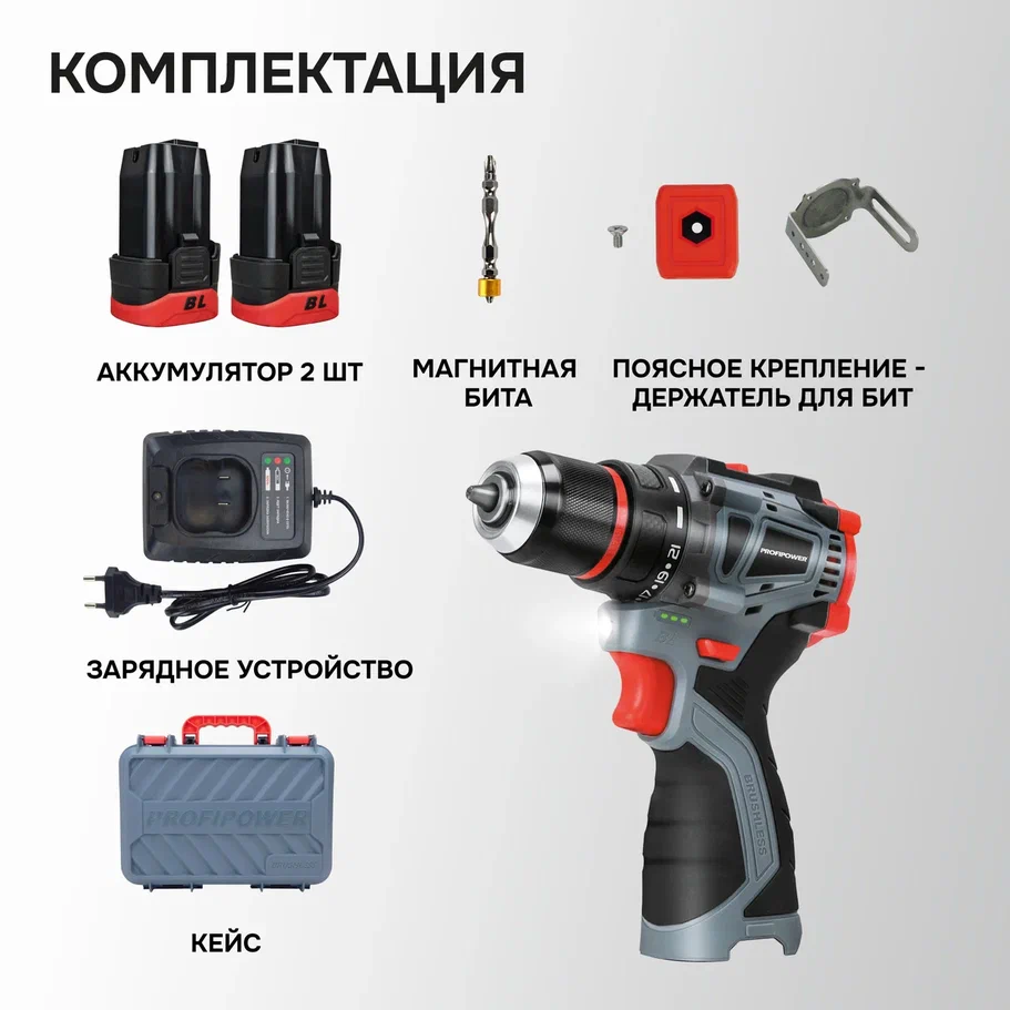Profipower BL-161 (с 2-мя АКБ, кейс)