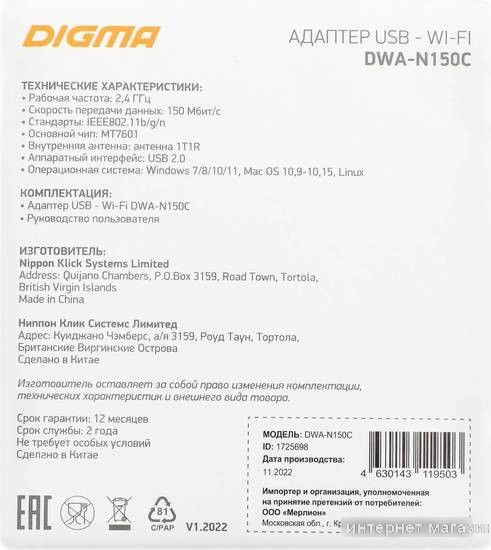 Wi-Fi адаптер Digma DWA-N150C