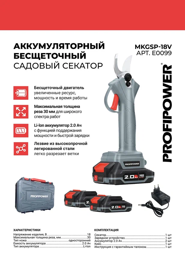 Profipower MKGSP-18V (с 2-мя АКБ, кейс)