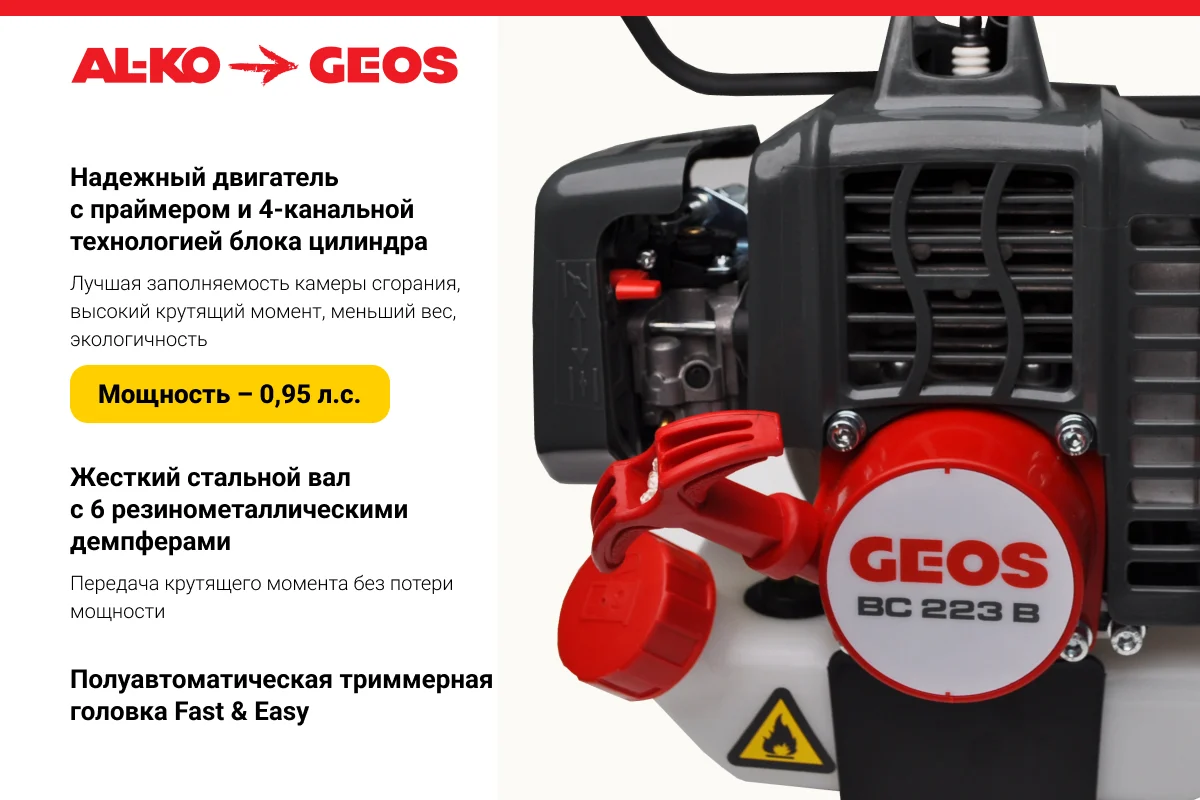 Триммер бензиновый Geos Easy BC 223 B
