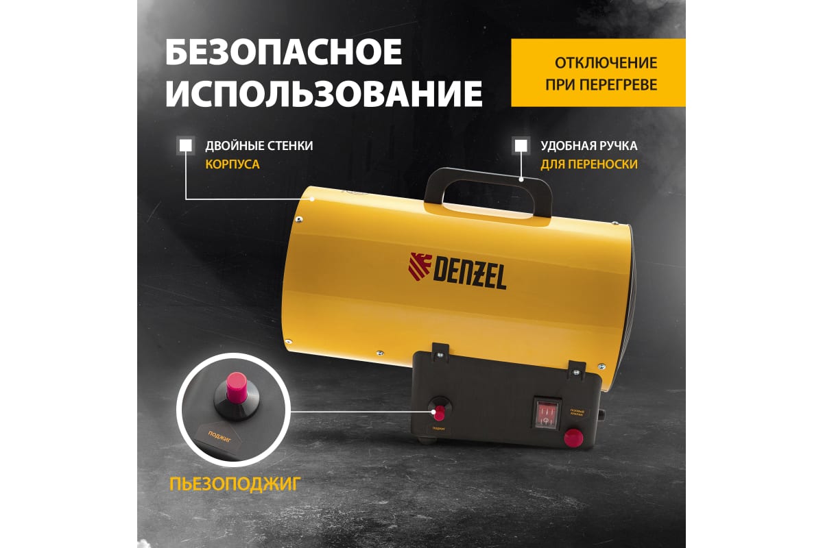 Тепловая пушка Denzel GHG-15