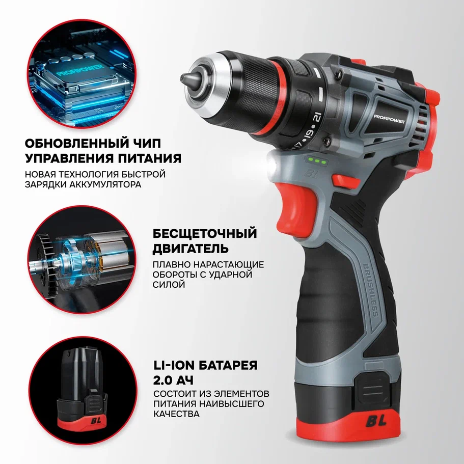 Profipower BL-161 (с 2-мя АКБ, кейс)