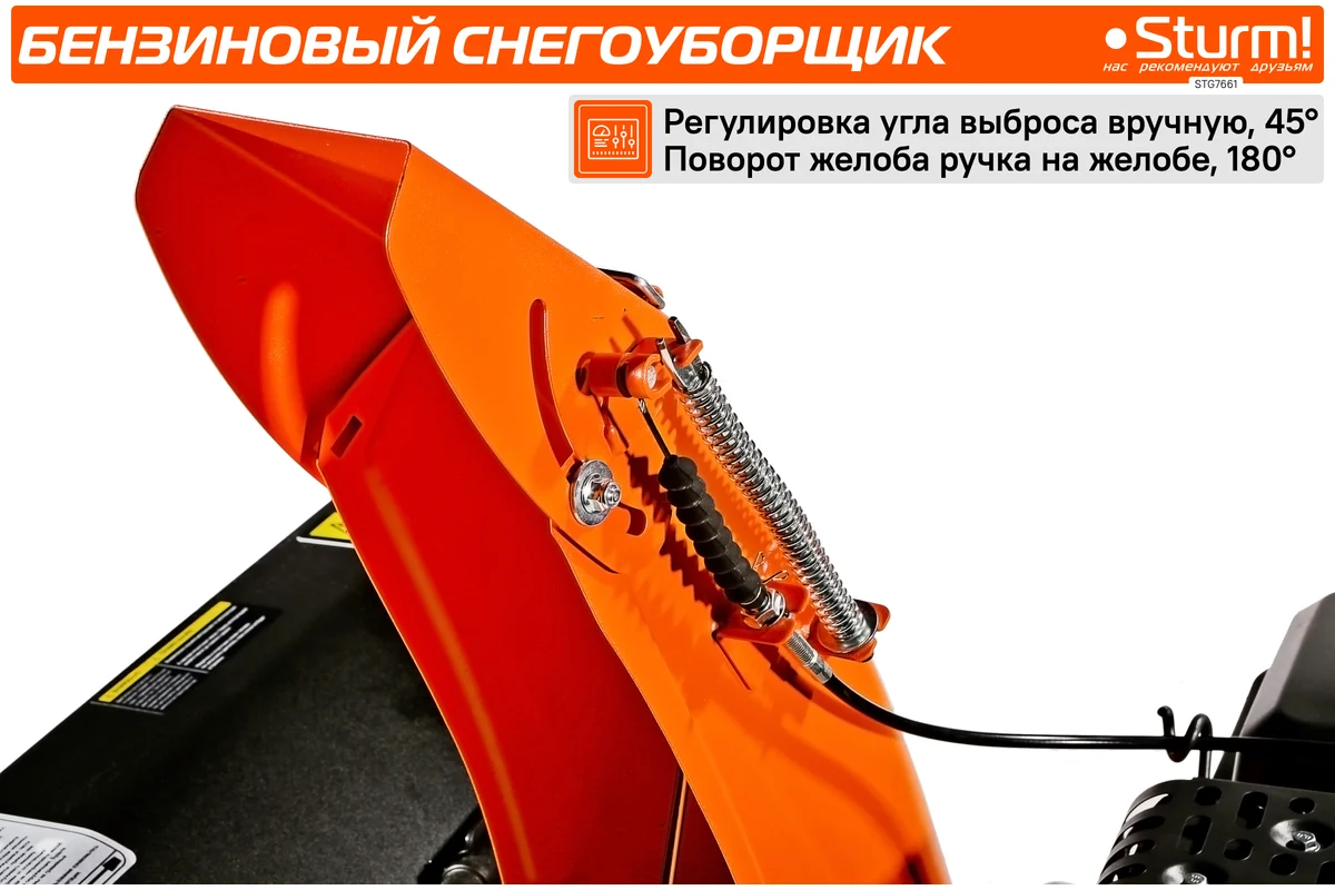Снегоуборщик Sturm STG7661