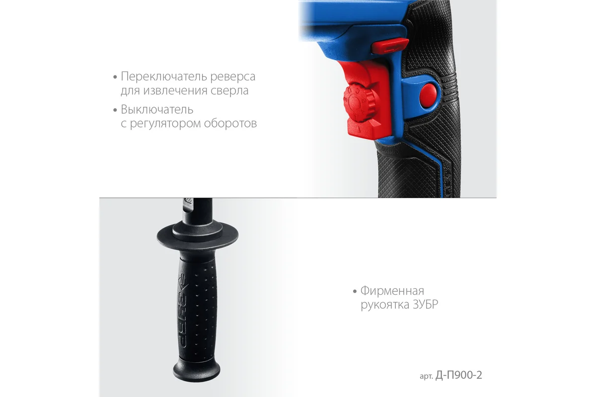 Безударная дрель Зубр Д-П900-2