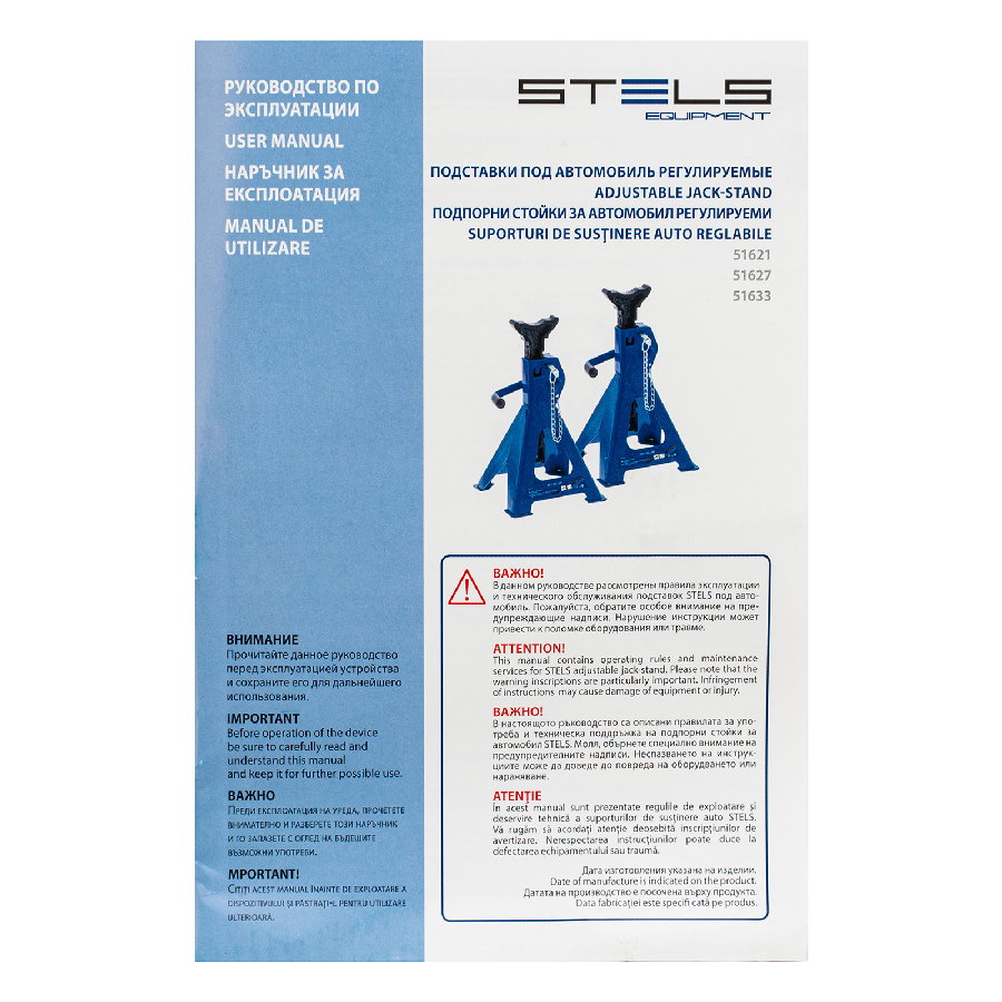 Страховочные опоры Stels 51621 2т