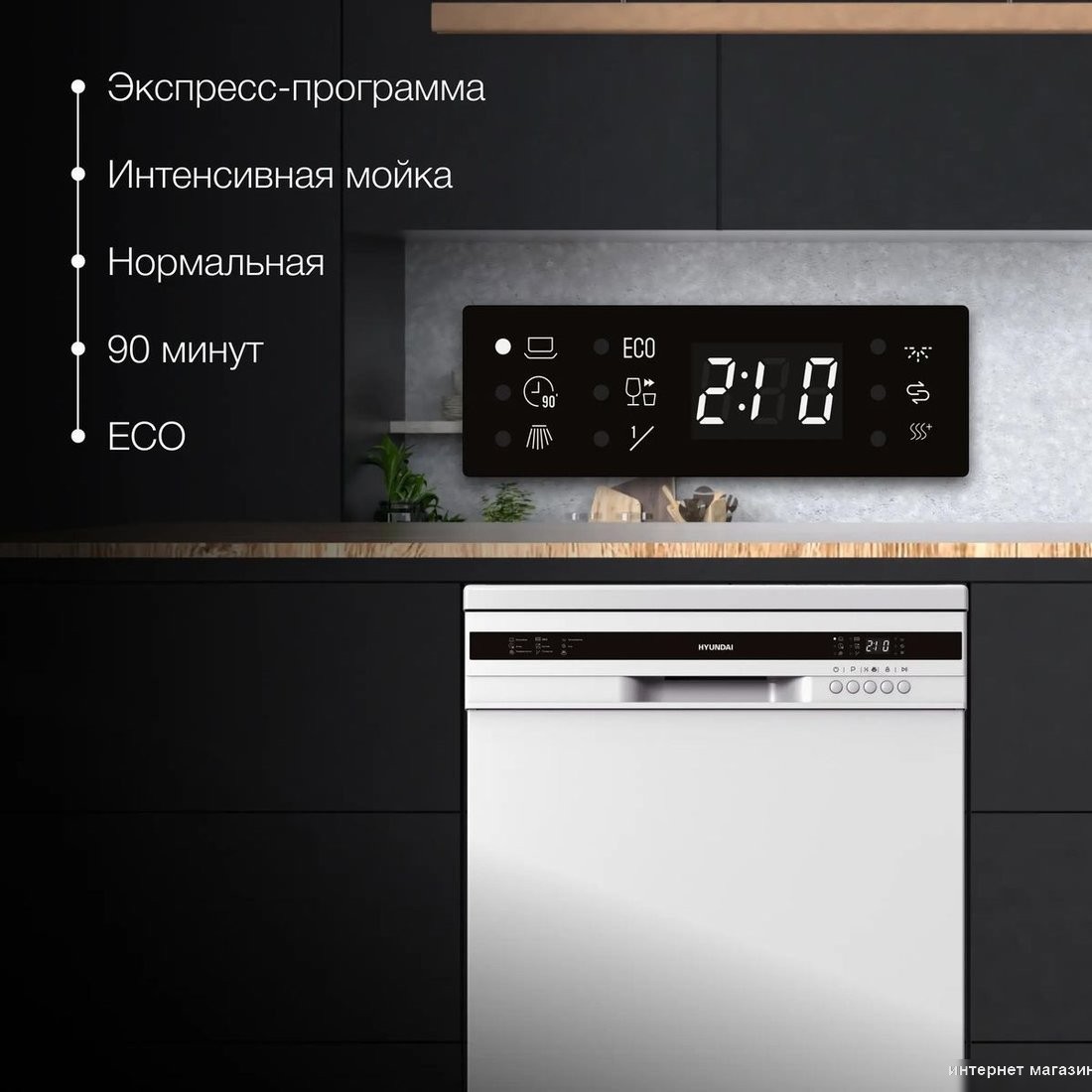 Отдельностоящая посудомоечная машина Hyundai DF126
