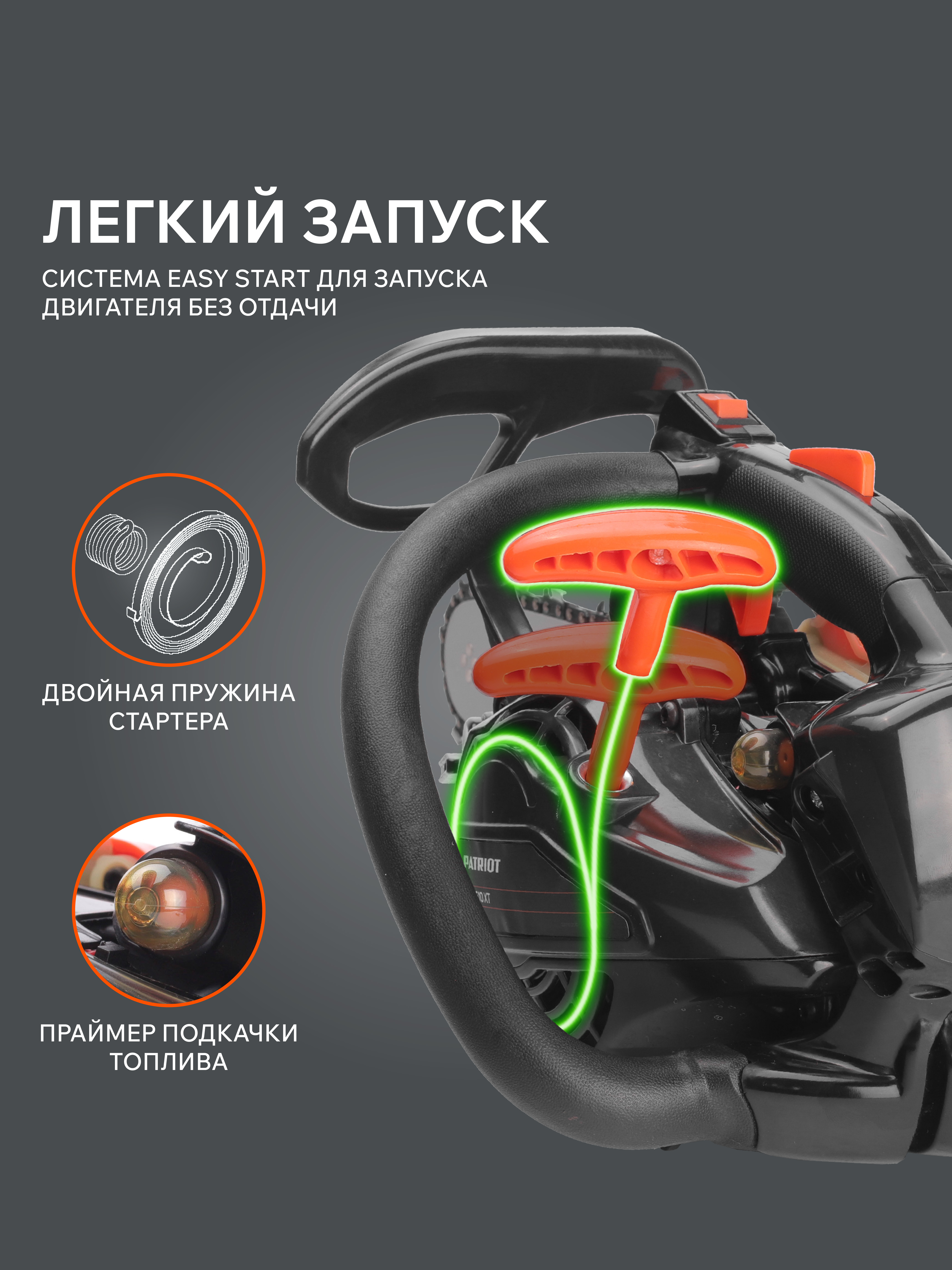 Бензопила Patriot PT 2510 XT