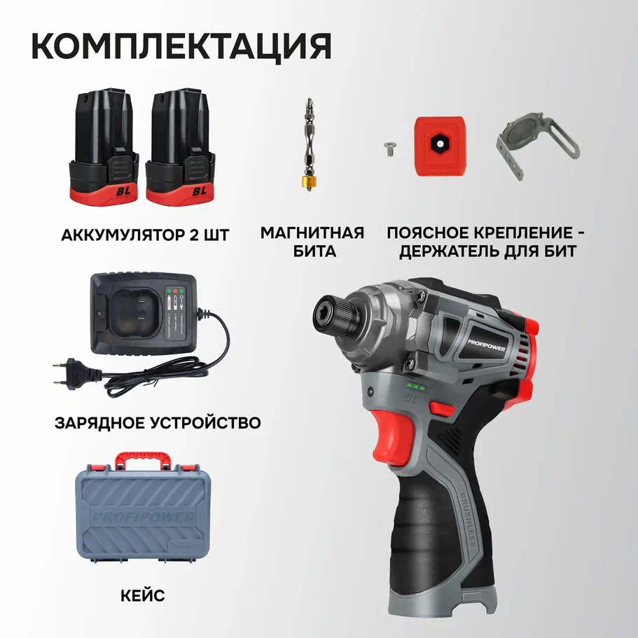 Винтоверт Profipower BL-162 (с 2-мя АКБ, кейс)