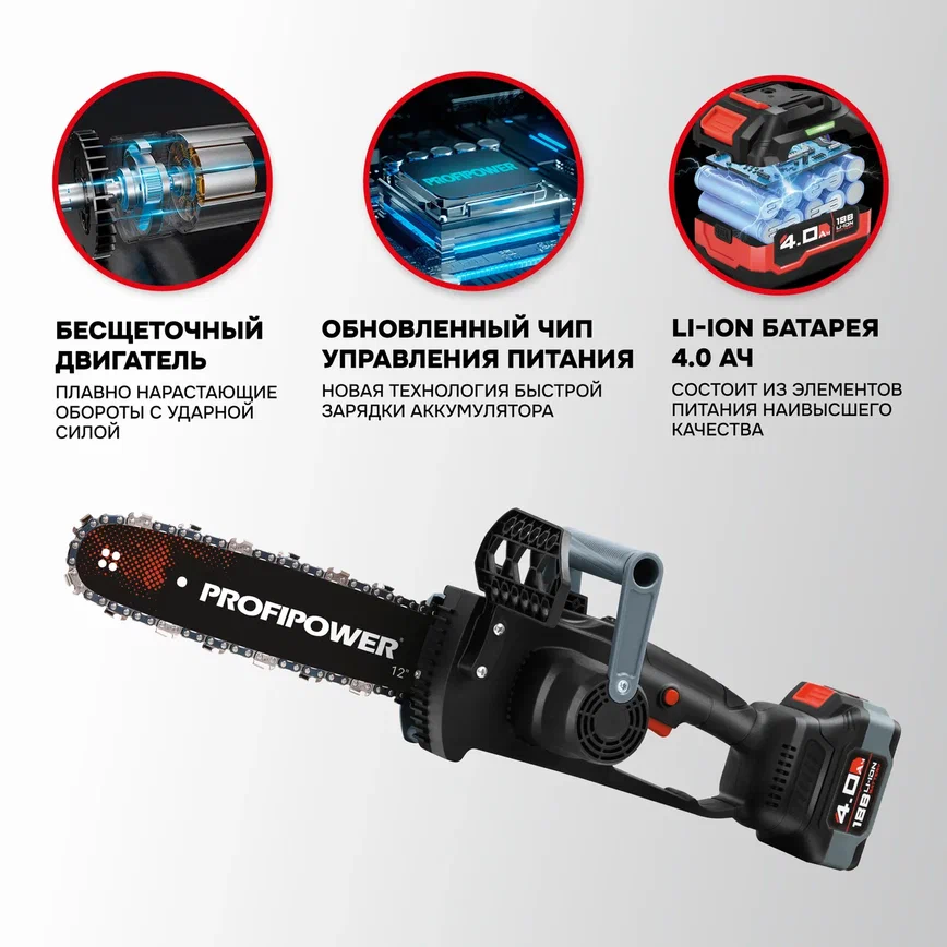 Аккумуляторная пила Profipower MKDUC-18V (с 1-им АКБ)