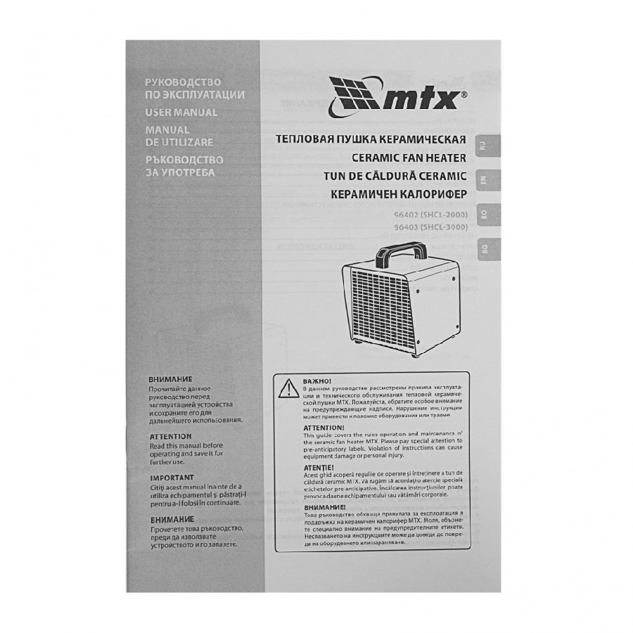 Тепловая пушка керамическая MTX SHCL-3000 96403