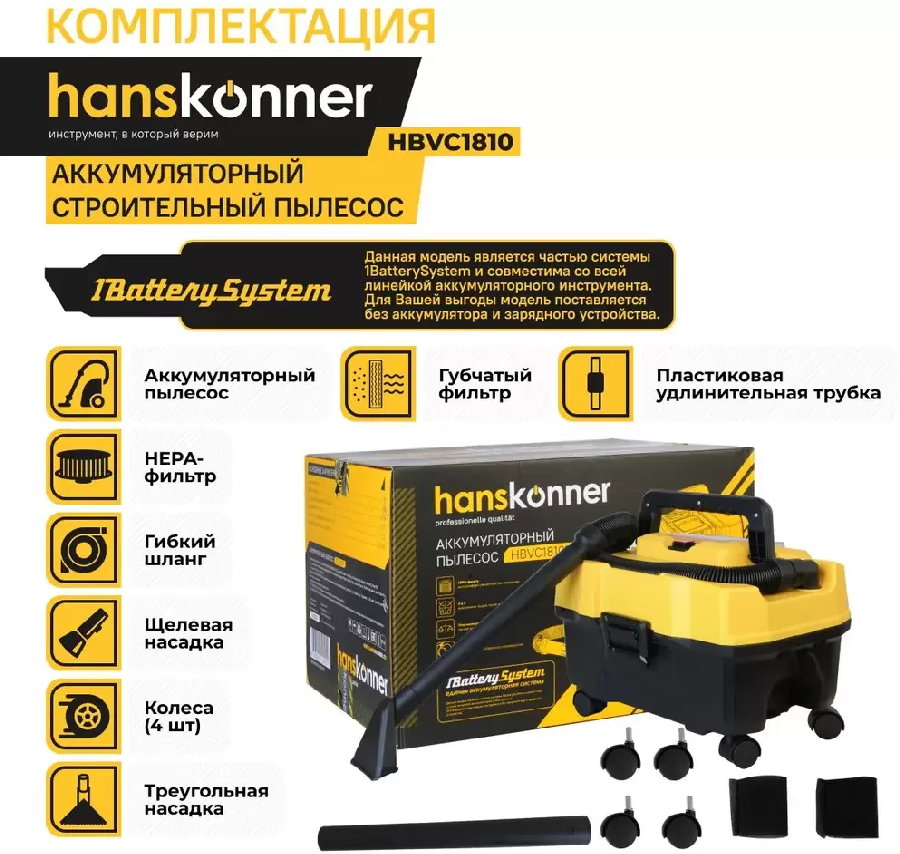 Пылесос Hanskonner HBVC1810