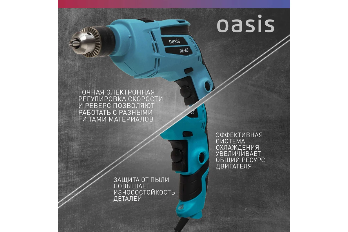 Безударная дрель Oasis DE-65
