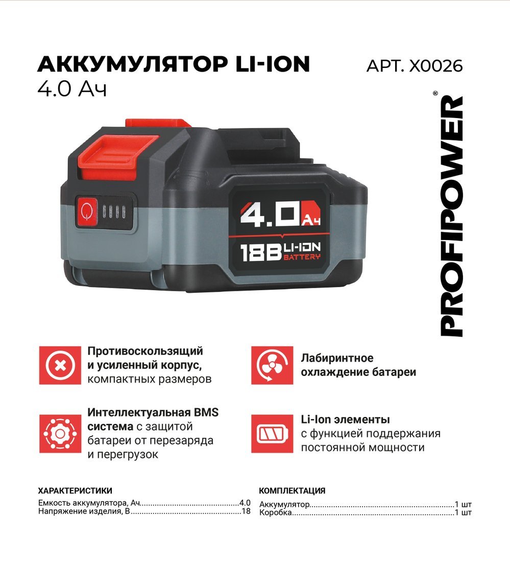 Profipower MLI1840C (18В/4 Ah)