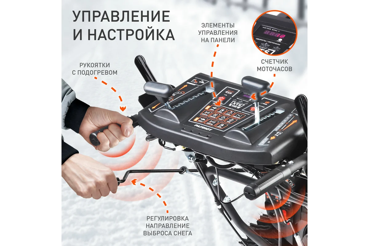 Снегоуборщик Patriot Сибирь 57
