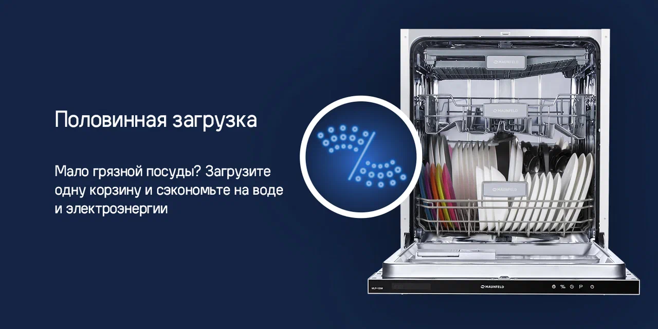 Посудомоечная машина MAUNFELD MLP 12IM