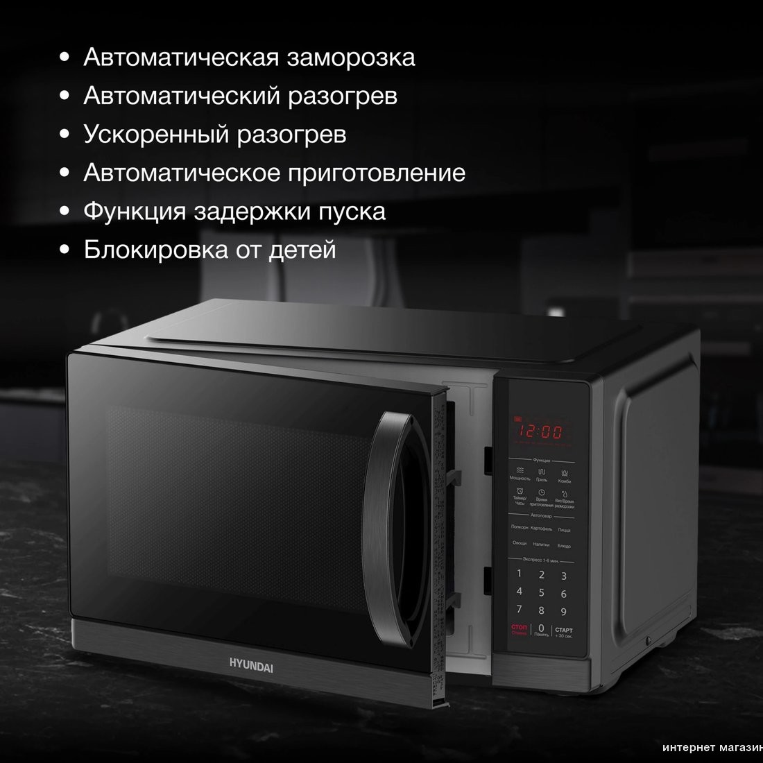 Микроволновая печь Hyundai HYM-D3011
