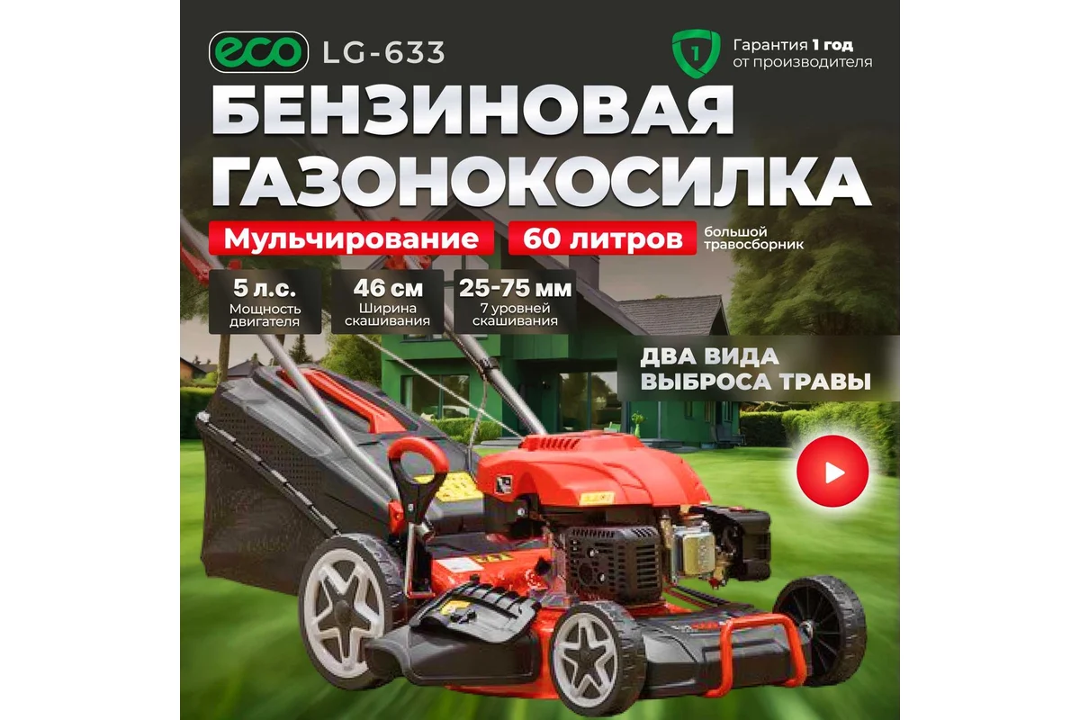 Колёсная газонокосилка ECO LG-633