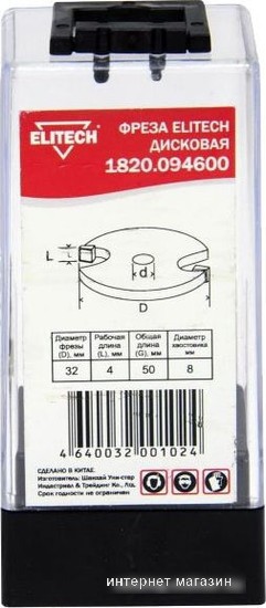 Фреза ELITECH 1820.094600