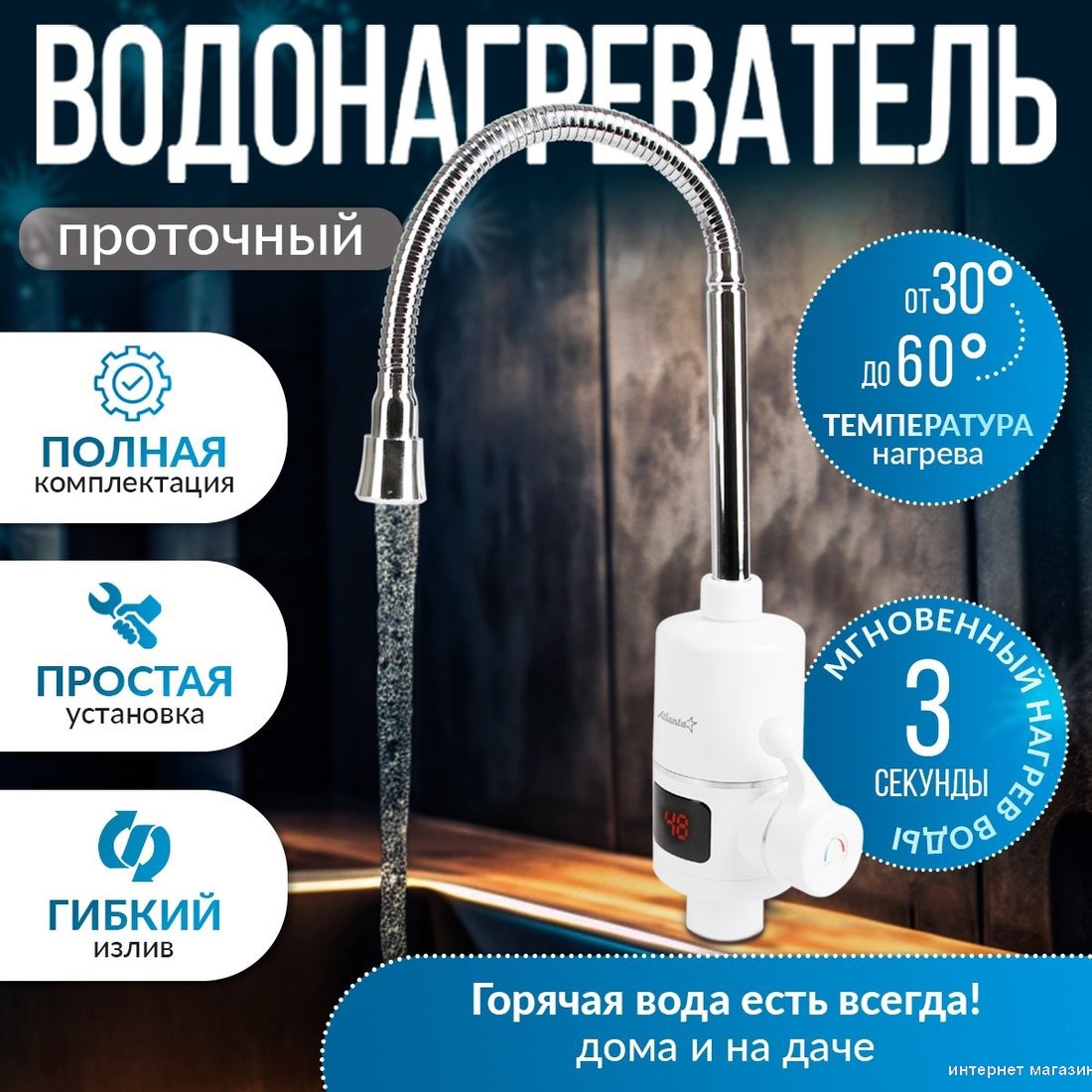 Проточный электрический водонагреватель-кран Atlanta ATH-7436